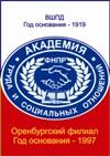 Orenburg branch of educational institution of trade union Academy of labor and social relations